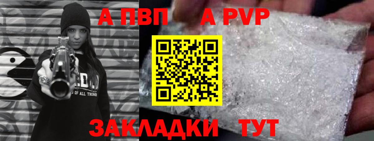 A PVP кристаллы Красногорск