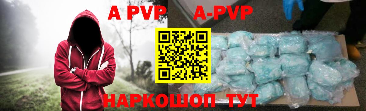 Красногорск  A-PVP СК  купить закладку  Вход с VPN  Alfa_PVP Соль 