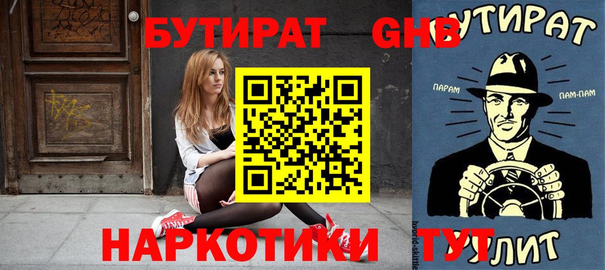 Красногорск  Бутират 99%  Вход с VPN 