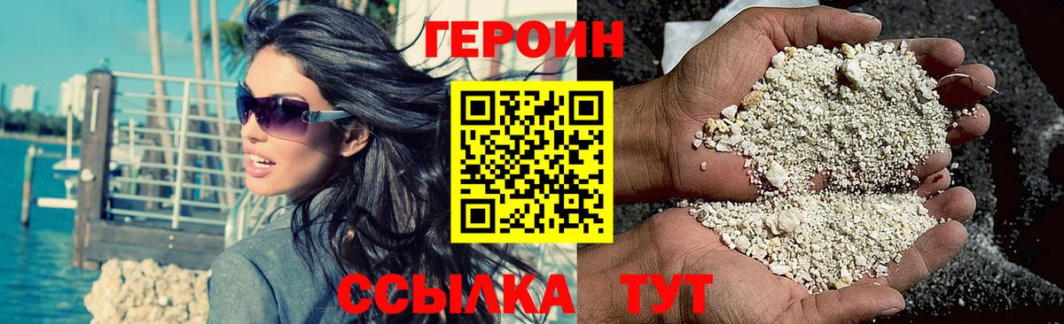 Героин Heroin Красногорск
