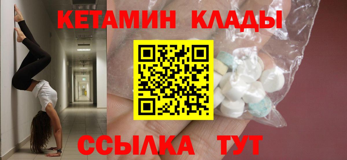 Кетамин VHQ  Вход с VPN  Красногорск 