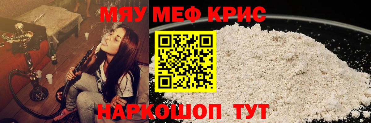 Меф  Вход с VPN  Красногорск  МЯУ-МЯУ кристаллы  МЕФ мука 