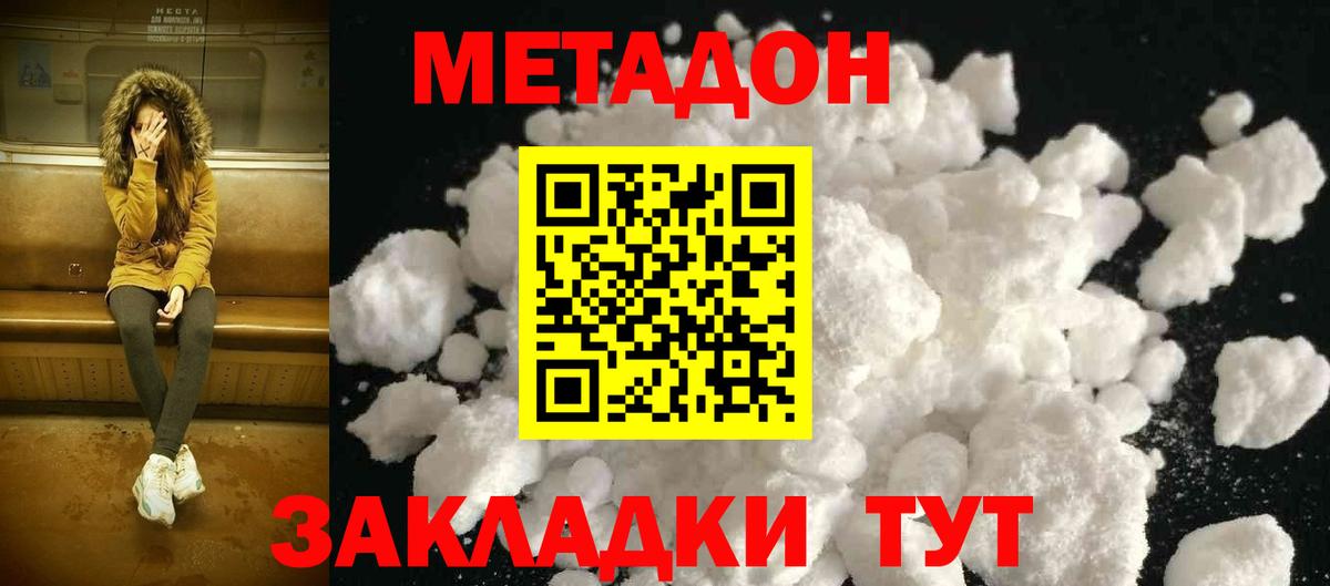 Метадон мёд Красногорск