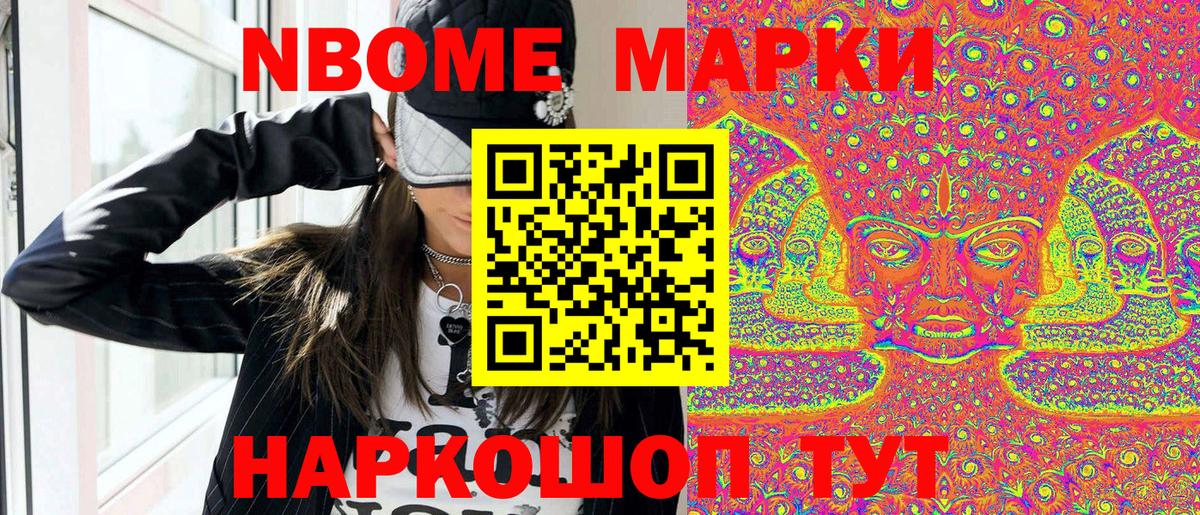 Марки N-bome 1500мкг Красногорск