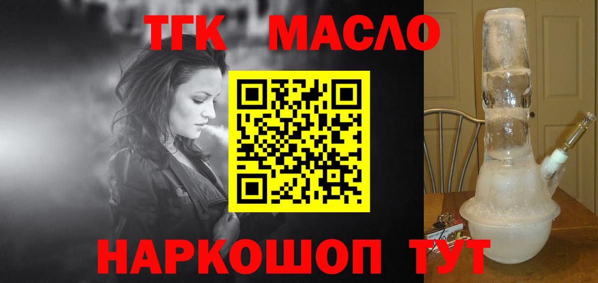 Дистиллят ТГК THC oil Красногорск